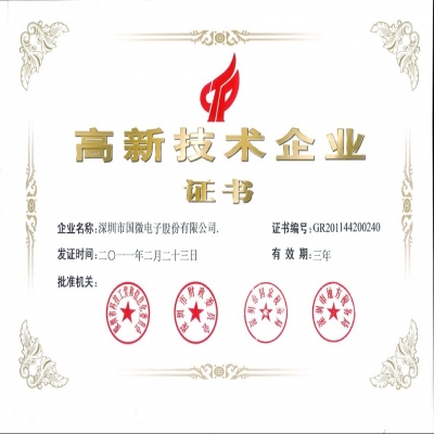 喜訊：國(guo)微電(dian)子(zi)順利通(tong)過(guo)“國(guo)傢(jia)級高(gao)新(xin)技(ji)術(shù)齊(qi)業”