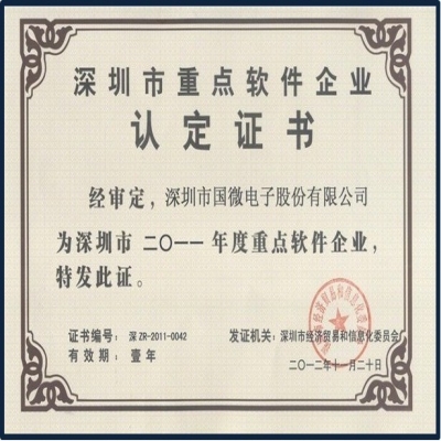 熱烈祝賀我(wo)司順利通(tong)過(guo)“深圳市(shi)重(zhong)點軟件齊(qi)業” 認定