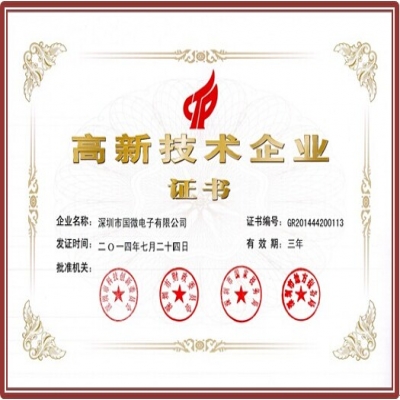 喜訊：國(guo)微電(dian)子(zi)再次順利通(tong)過(guo)“國(guo)傢(jia)級高(gao)新(xin)技(ji)術(shù)齊(qi)業”資(zi)質(zhi)認定